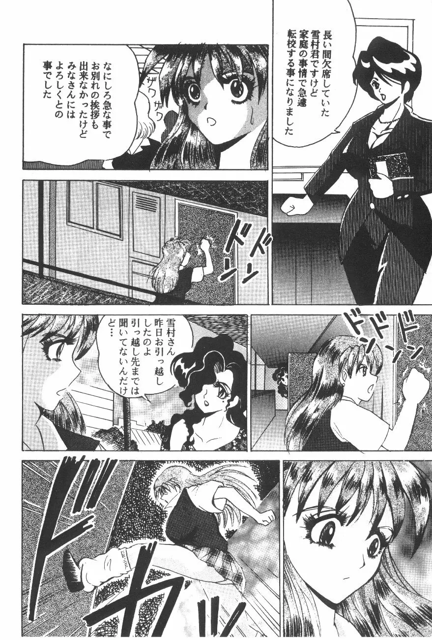 Cocktail Time Vol. 6 Sakura Ame III Hana Kanmuri - page20