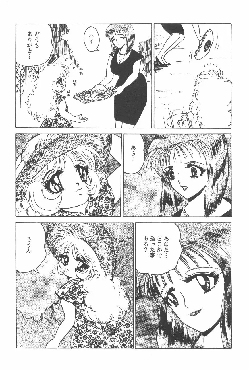 Cocktail Time Vol. 6 Sakura Ame III Hana Kanmuri - page24