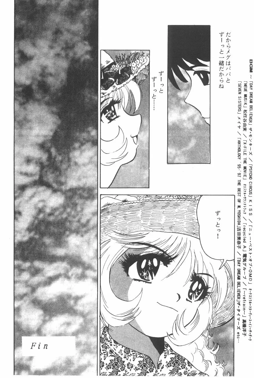 Cocktail Time Vol. 6 Sakura Ame III Hana Kanmuri - page26
