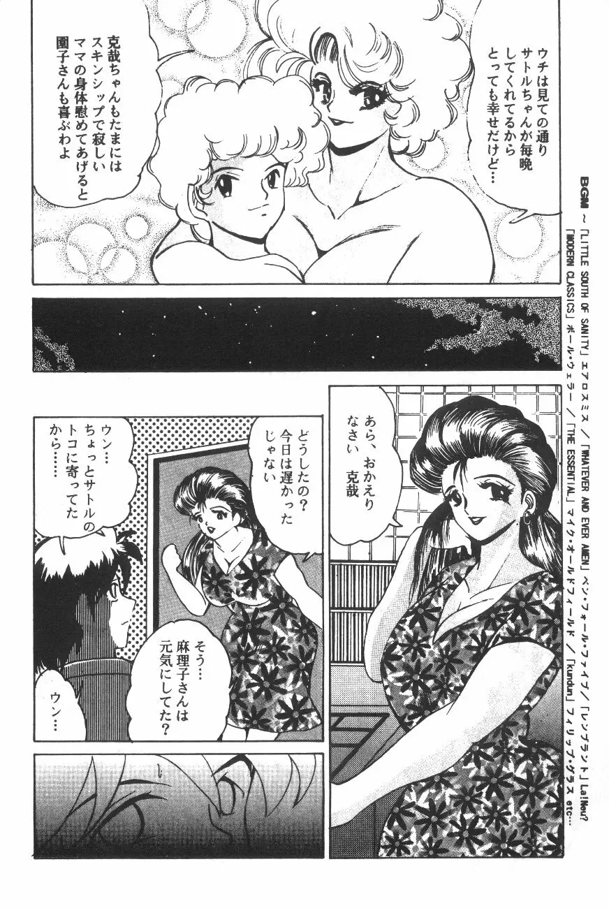 Cocktail Time Vol. 6 Sakura Ame III Hana Kanmuri - page42
