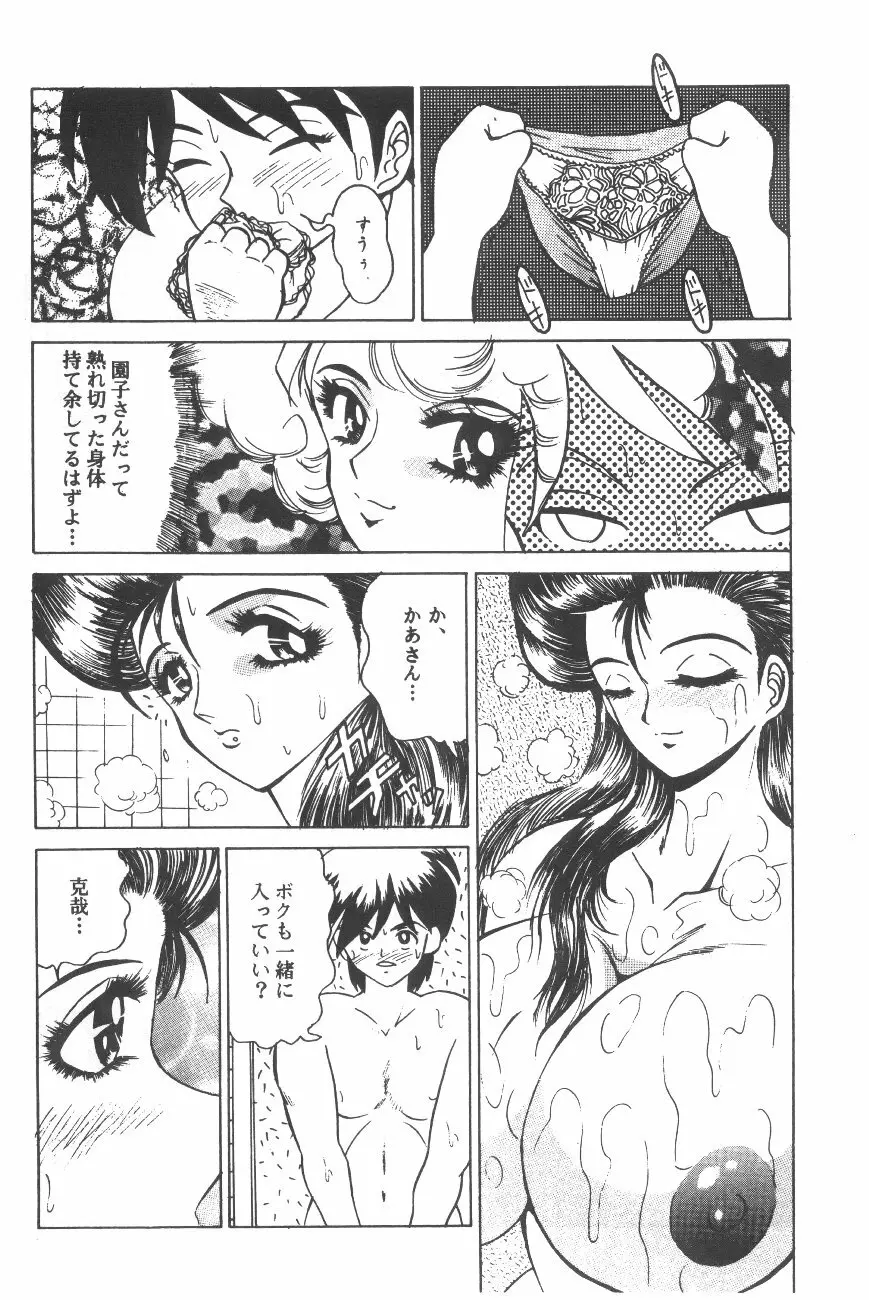 Cocktail Time Vol. 6 Sakura Ame III Hana Kanmuri - page44