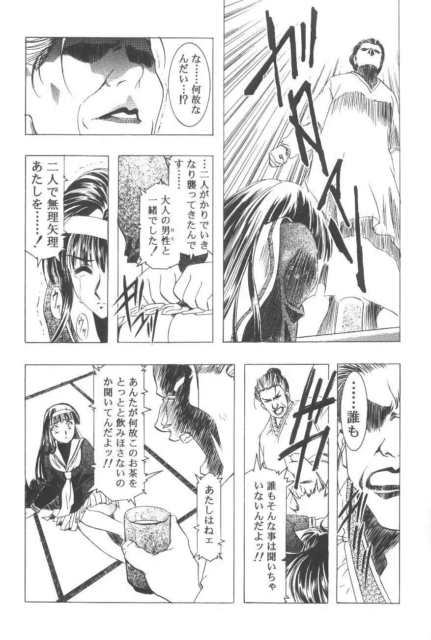 Cocktail Time Vol. 6 Sakura Ame III Hana Kanmuri - page62