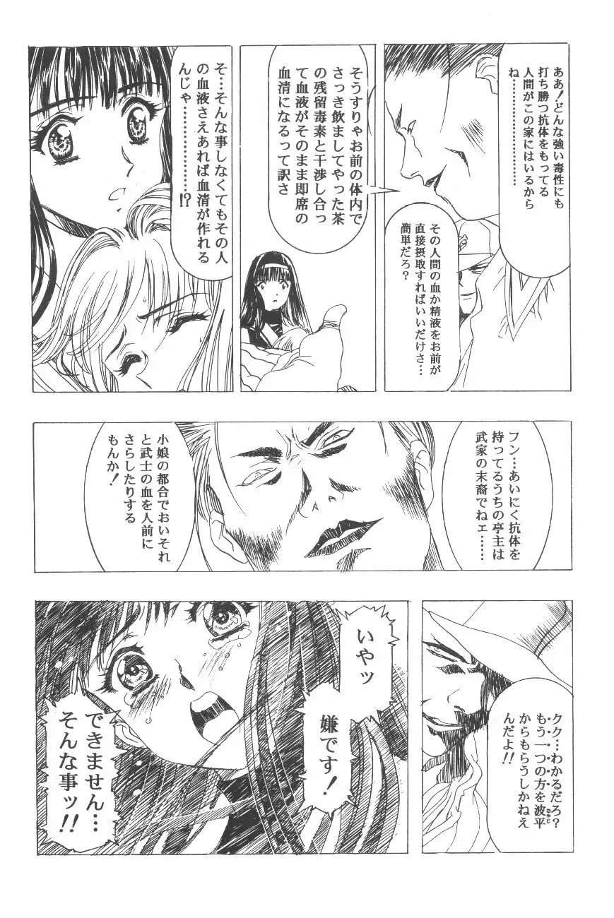 Cocktail Time Vol. 6 Sakura Ame III Hana Kanmuri - page70