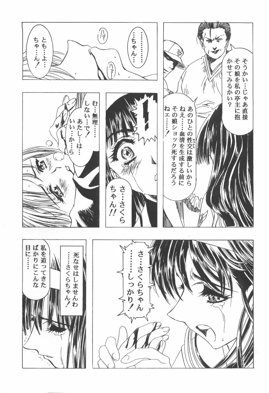 Cocktail Time Vol. 6 Sakura Ame III Hana Kanmuri - page71