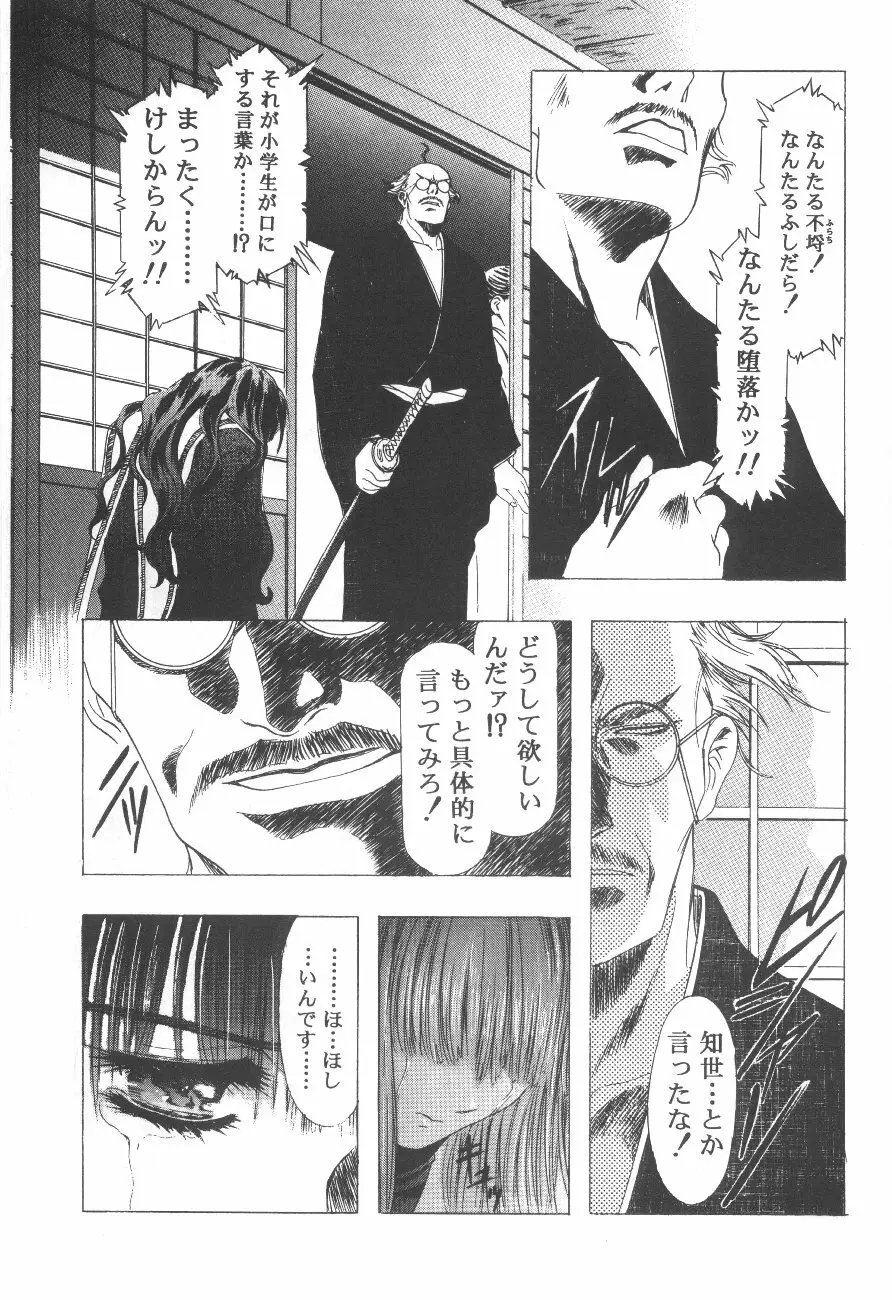 Cocktail Time Vol. 6 Sakura Ame III Hana Kanmuri - page73
