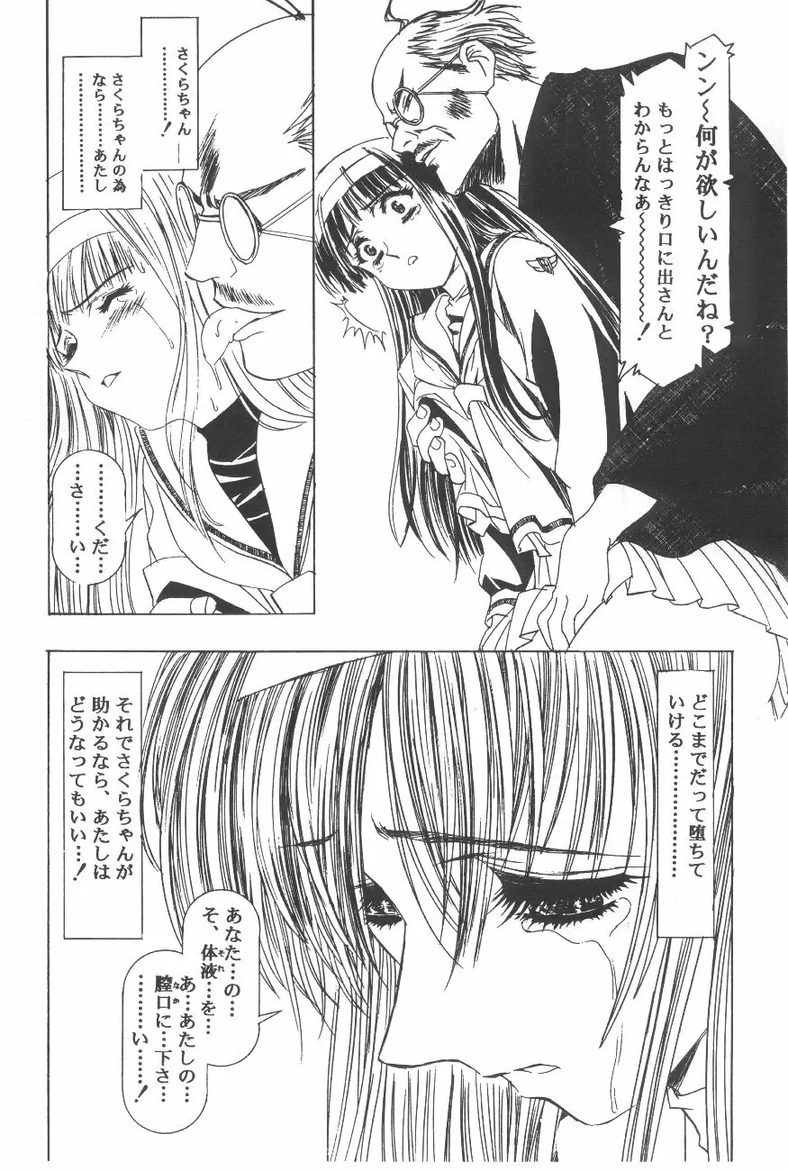 Cocktail Time Vol. 6 Sakura Ame III Hana Kanmuri - page74