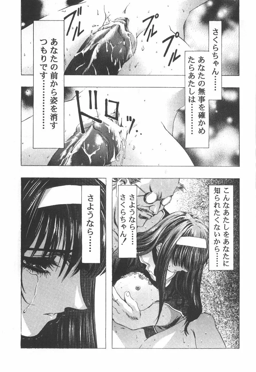 Cocktail Time Vol. 6 Sakura Ame III Hana Kanmuri - page85