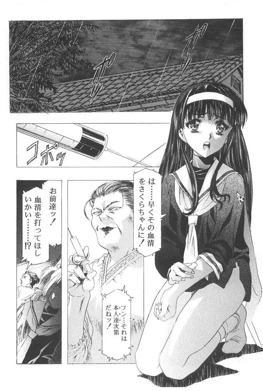 Cocktail Time Vol. 6 Sakura Ame III Hana Kanmuri - page86