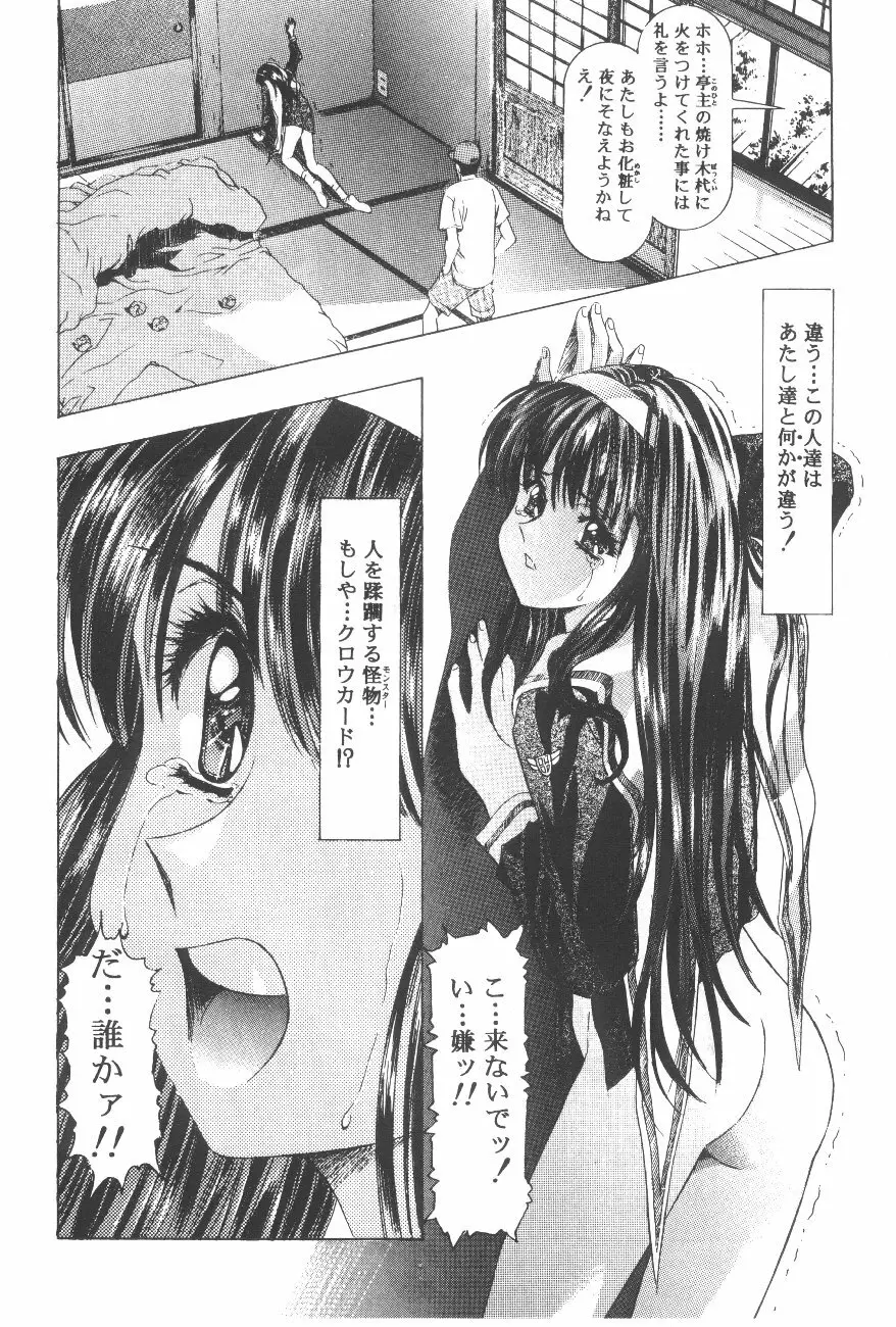 Cocktail Time Vol. 6 Sakura Ame III Hana Kanmuri - page90