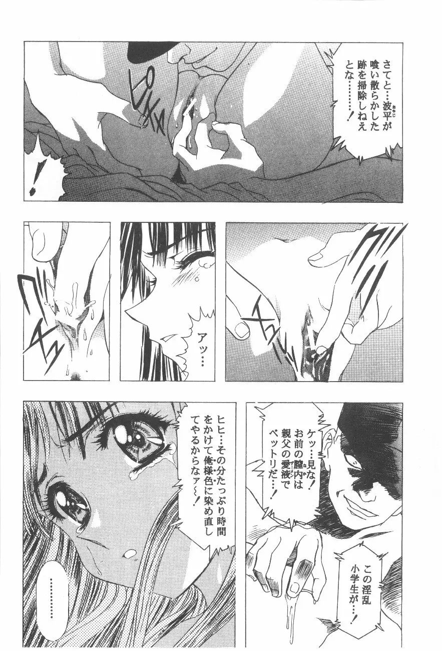 Cocktail Time Vol. 6 Sakura Ame III Hana Kanmuri - page94