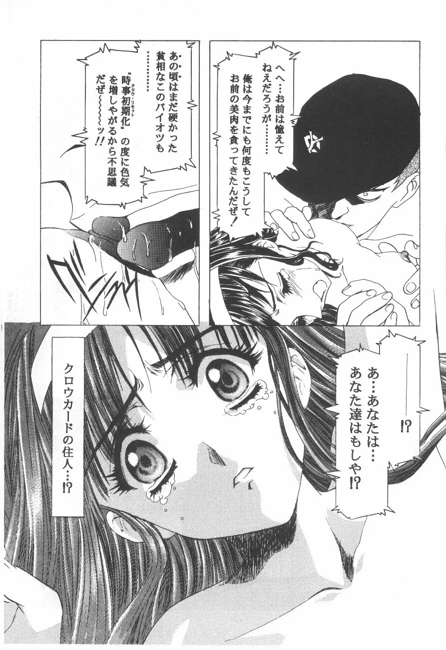 Cocktail Time Vol. 6 Sakura Ame III Hana Kanmuri - page97