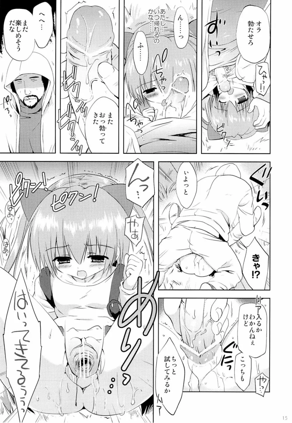 川原の仔犬 - page14