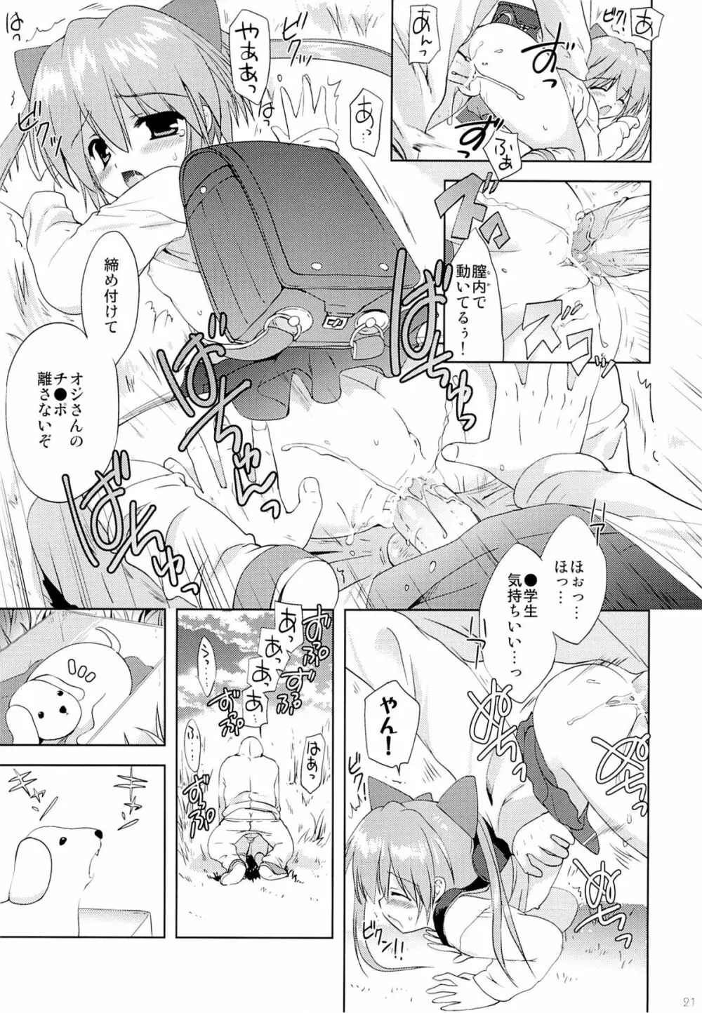 川原の仔犬 - page20