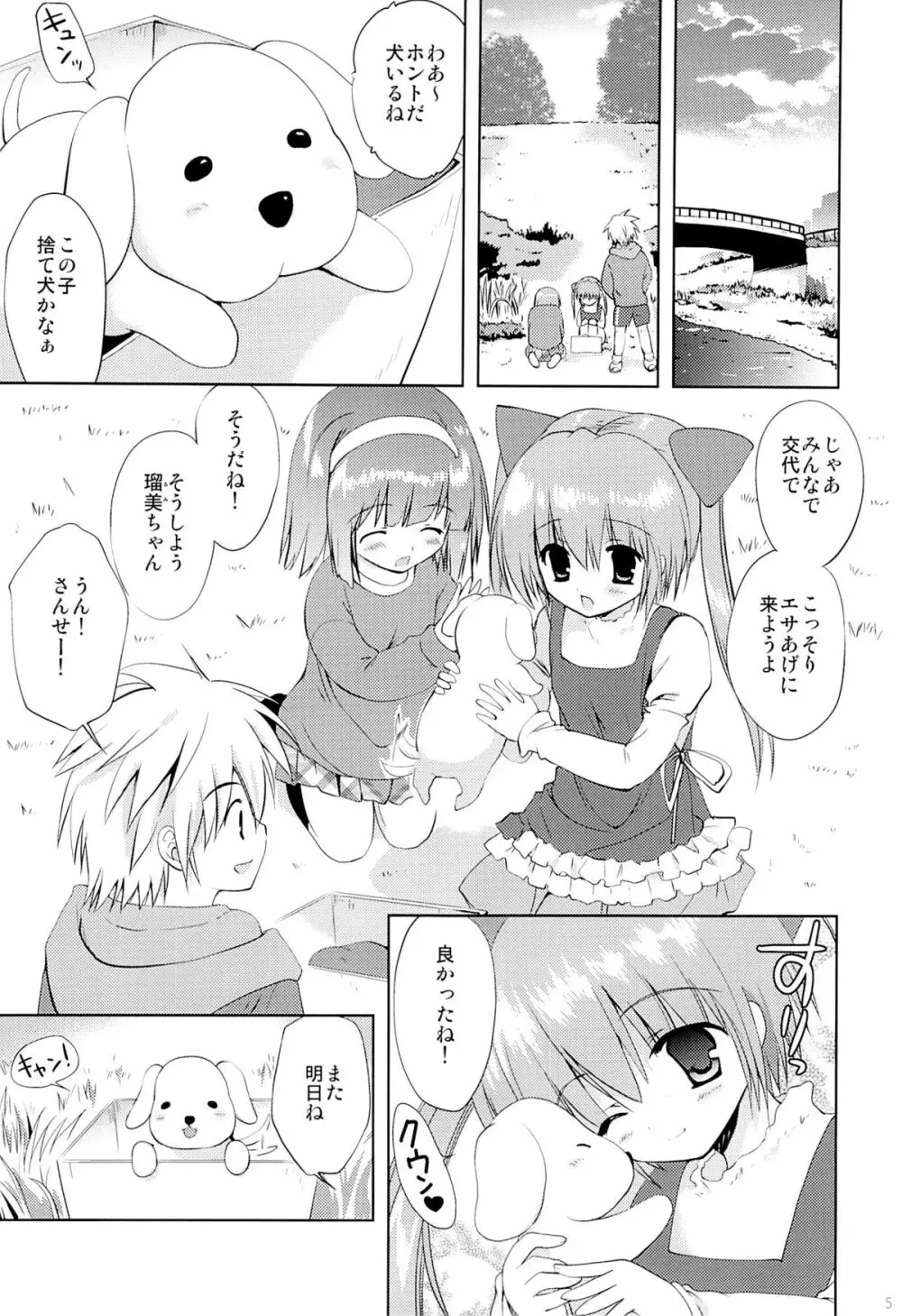 川原の仔犬 - page4