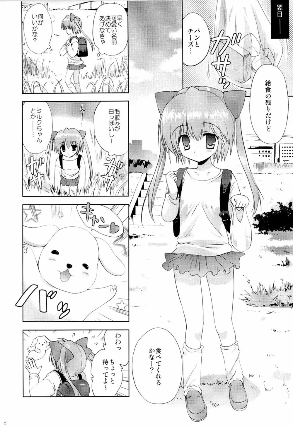 川原の仔犬 - page5