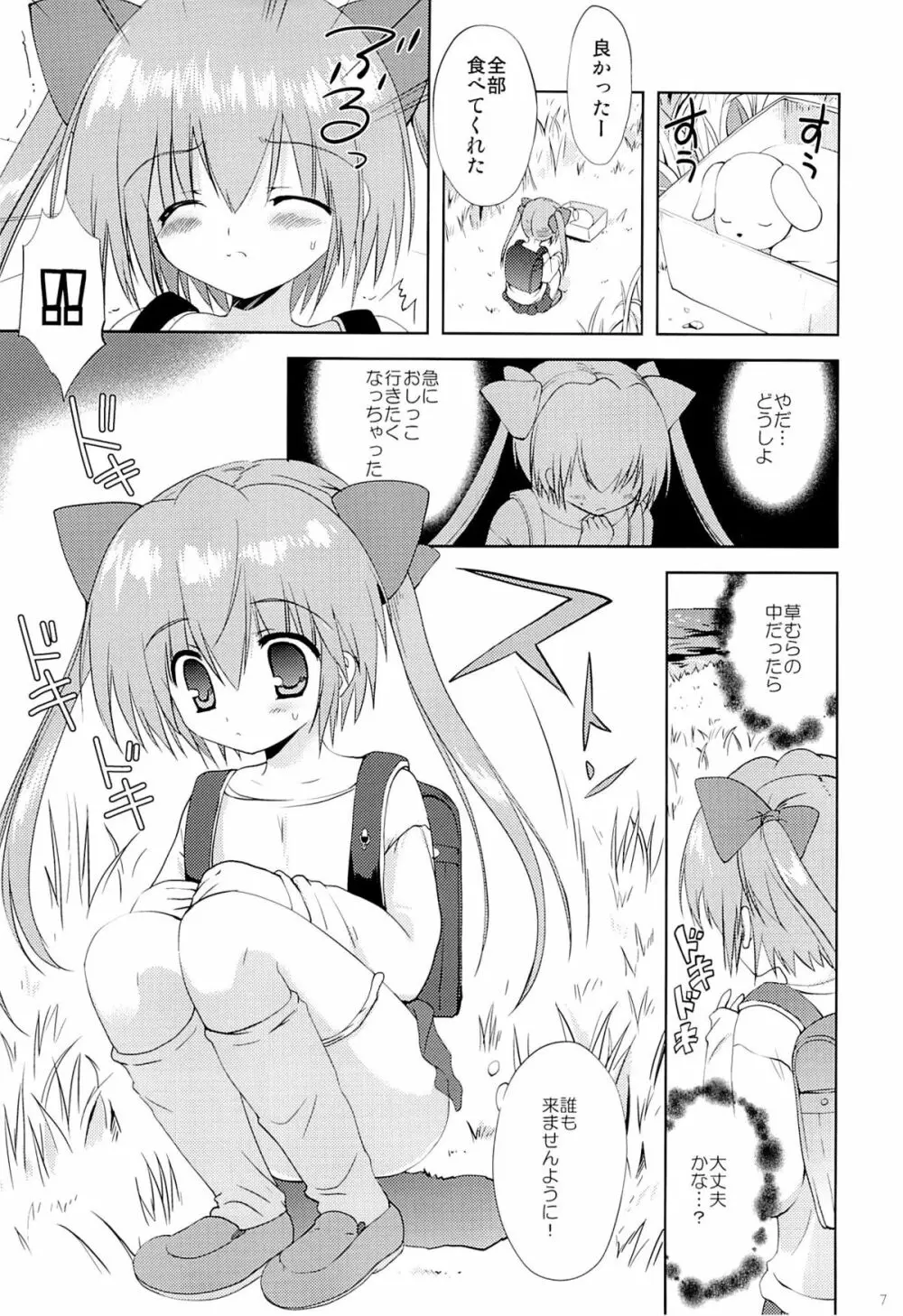 川原の仔犬 - page6