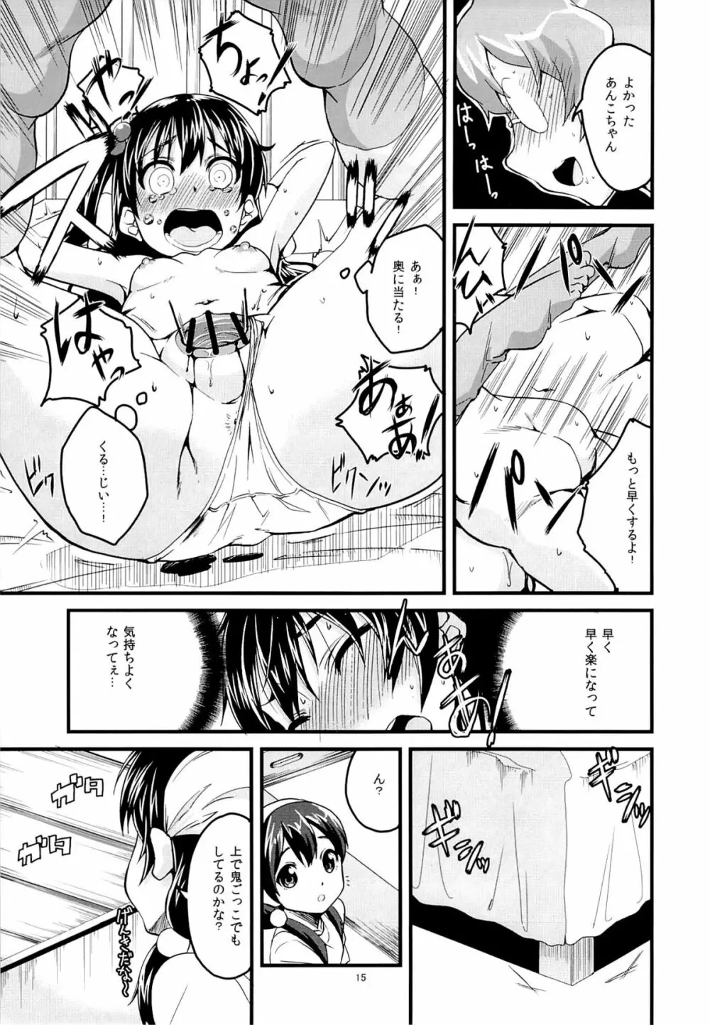 これからはあんこでもいいよ？ - page14