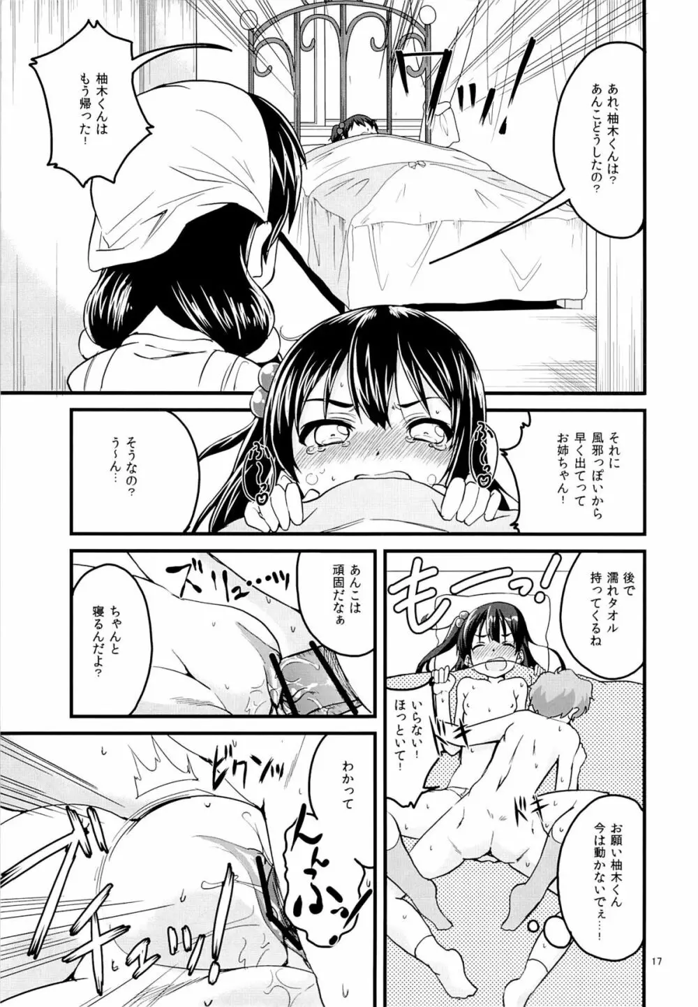 これからはあんこでもいいよ？ - page16