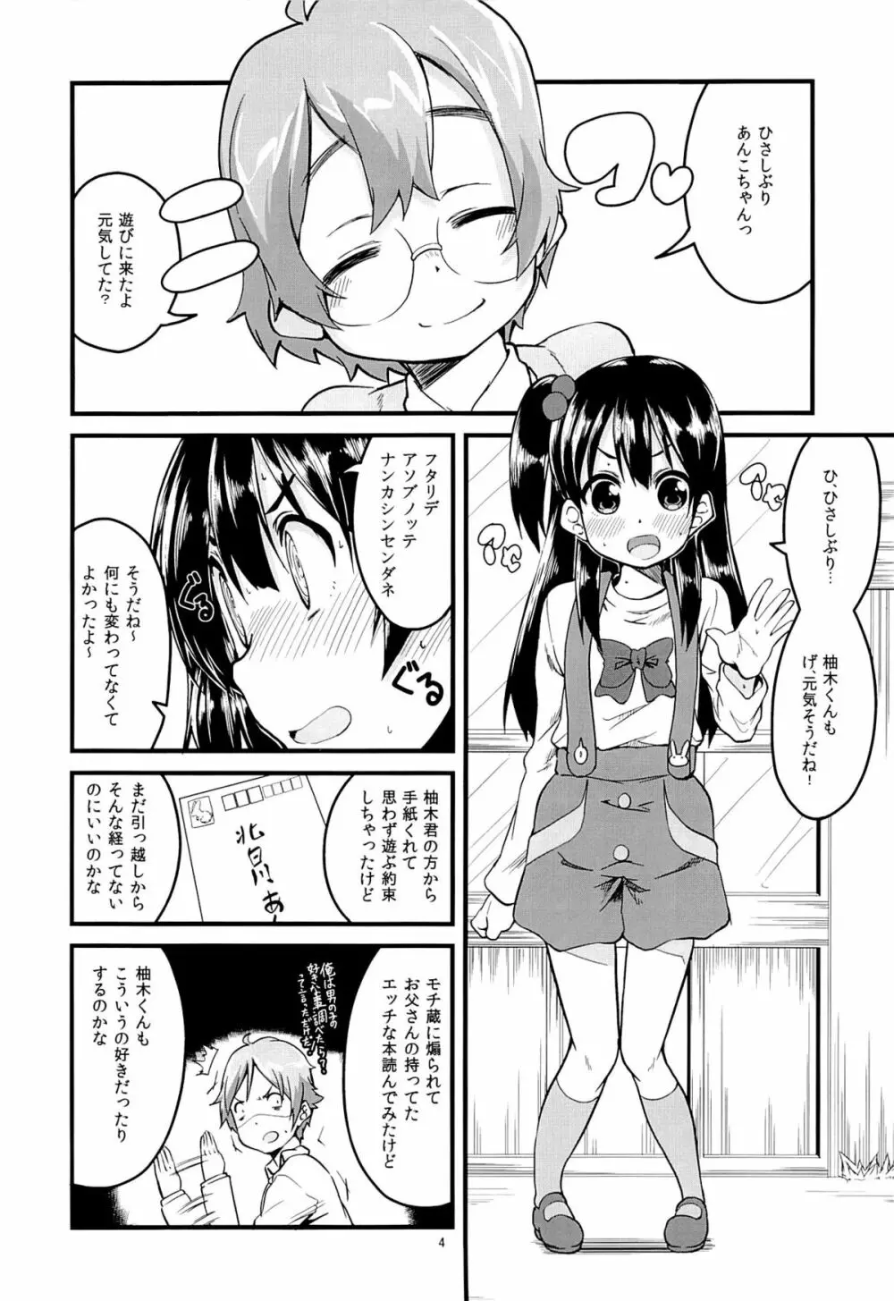 これからはあんこでもいいよ？ - page3