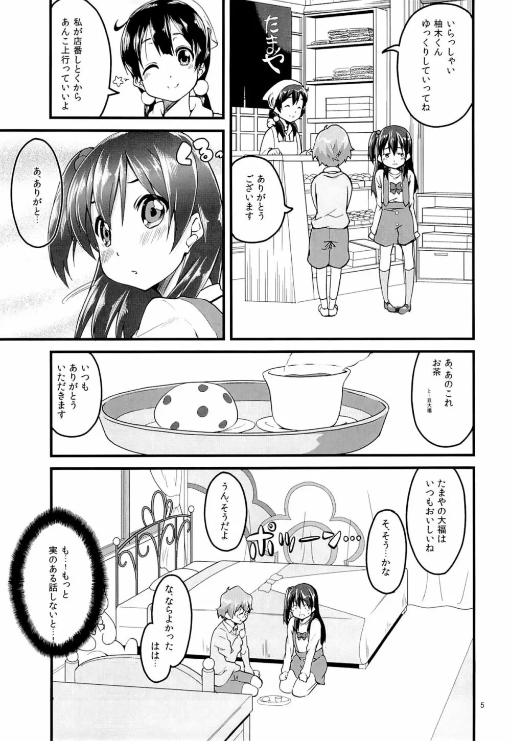 これからはあんこでもいいよ？ - page4