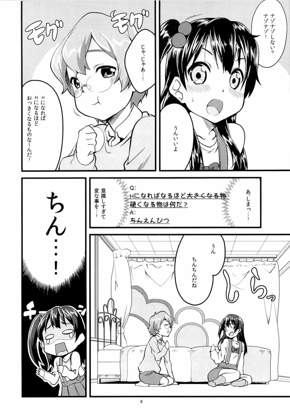 これからはあんこでもいいよ？ - page5