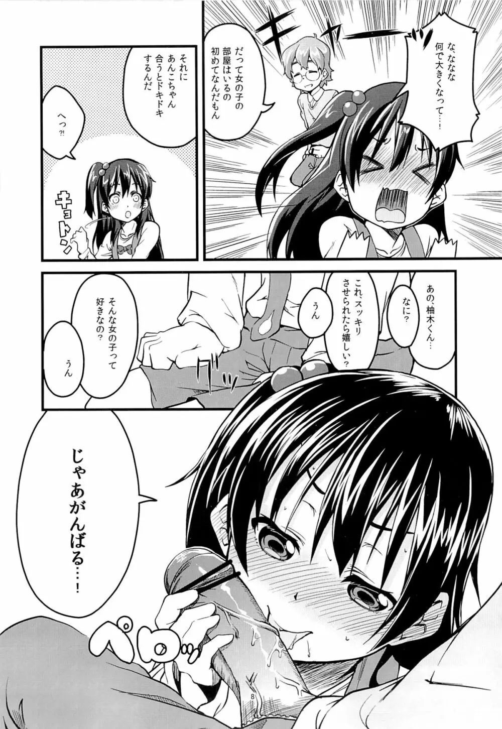 これからはあんこでもいいよ？ - page7