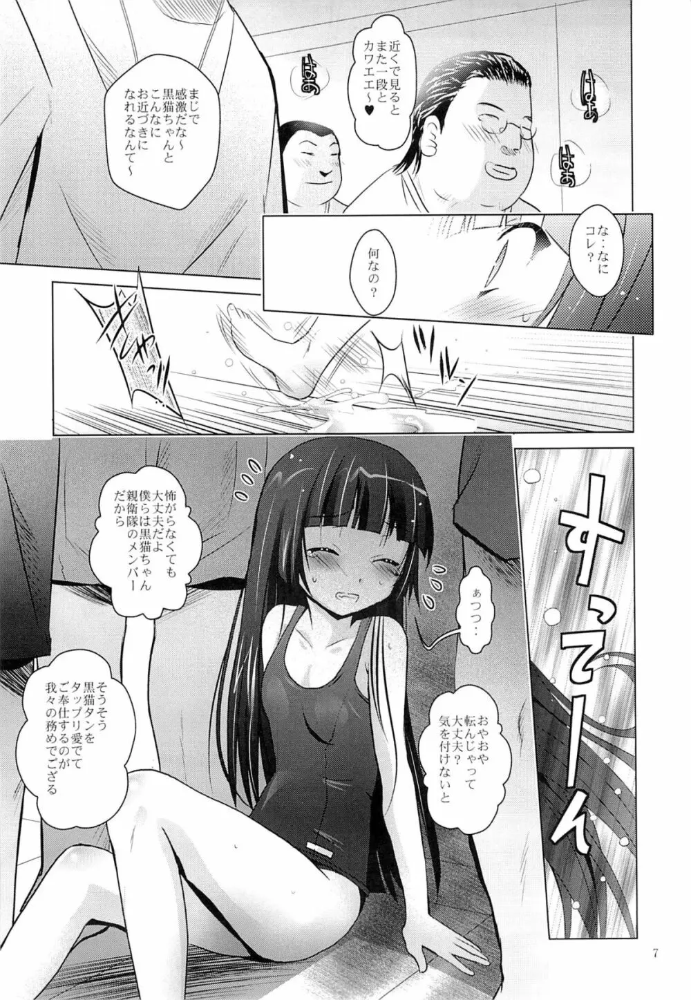 MOUSOU THEATER 40 - page6