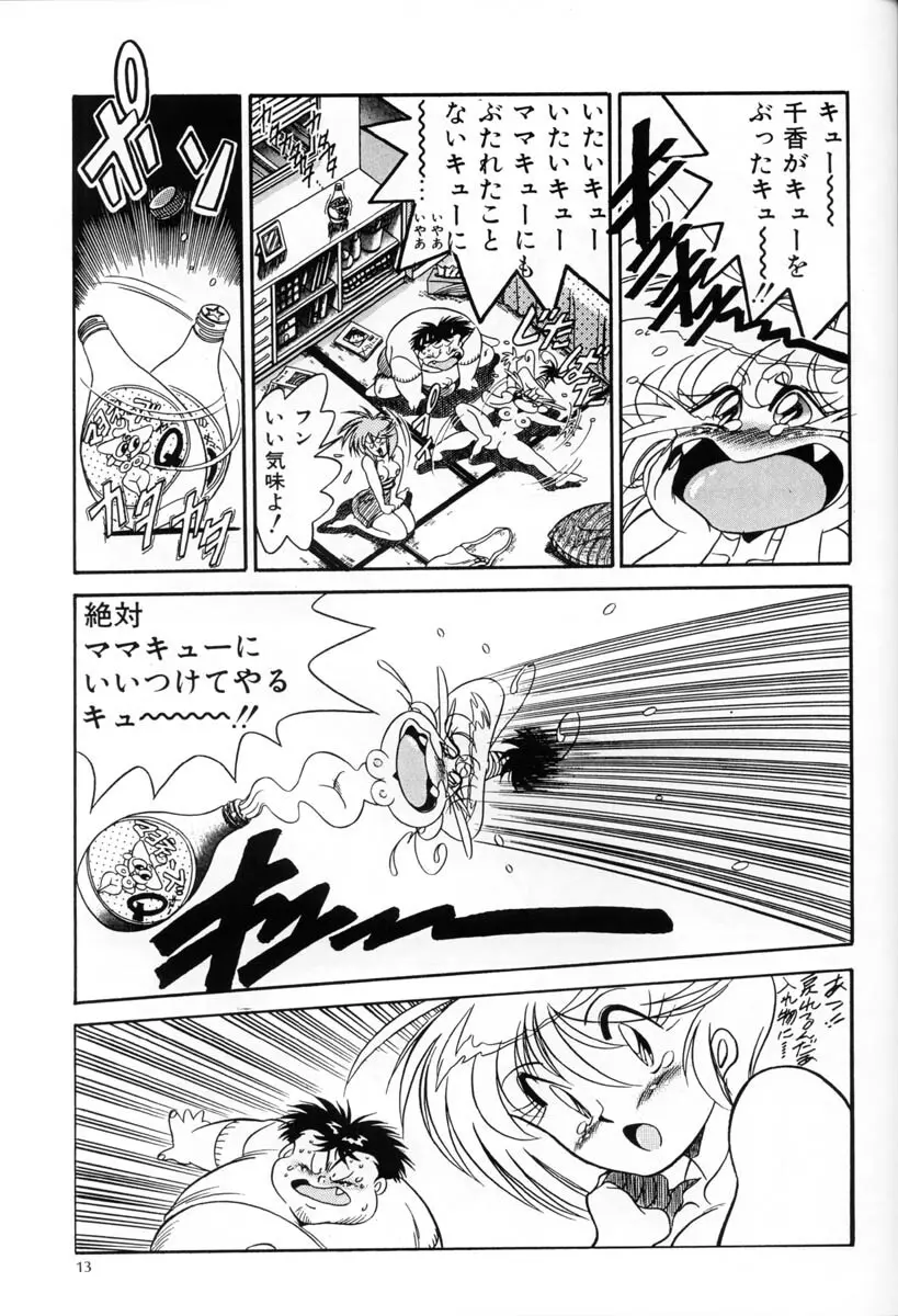 片励会Special Vol.5 - page12