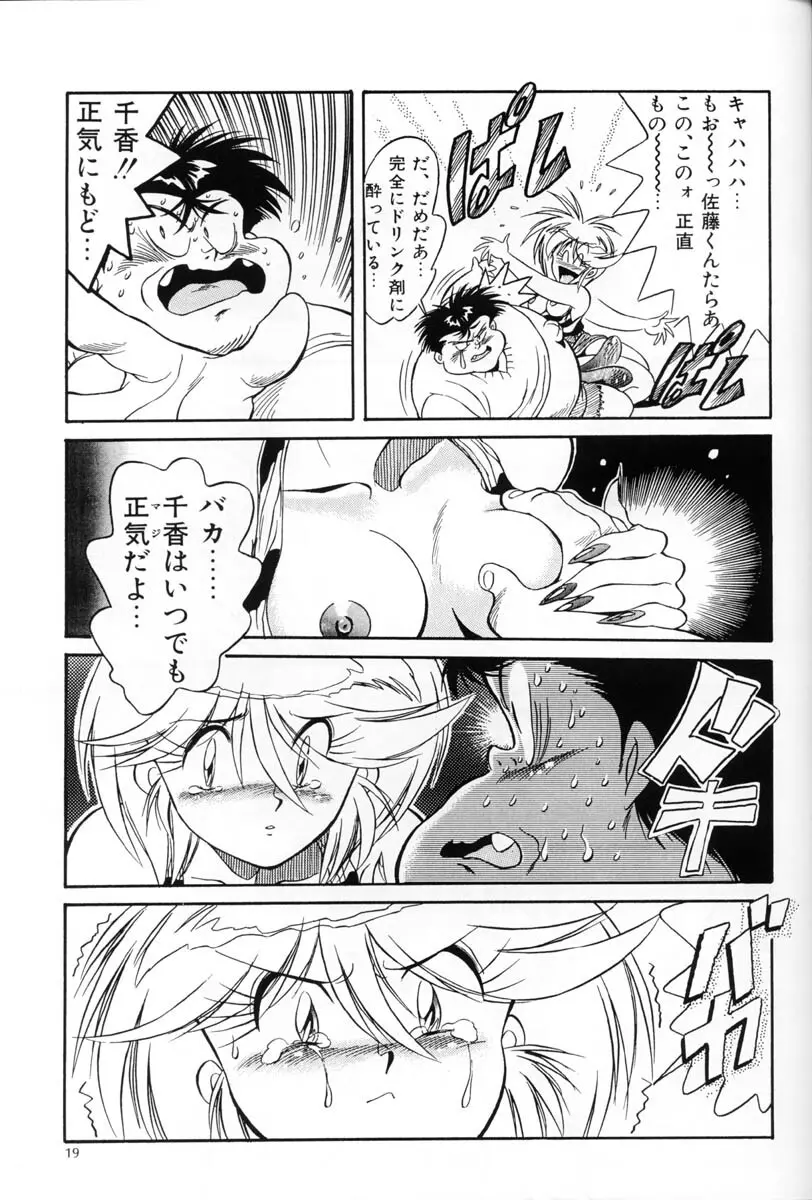 片励会Special Vol.5 - page18