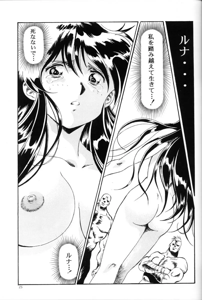 片励会Special Vol.5 - page24