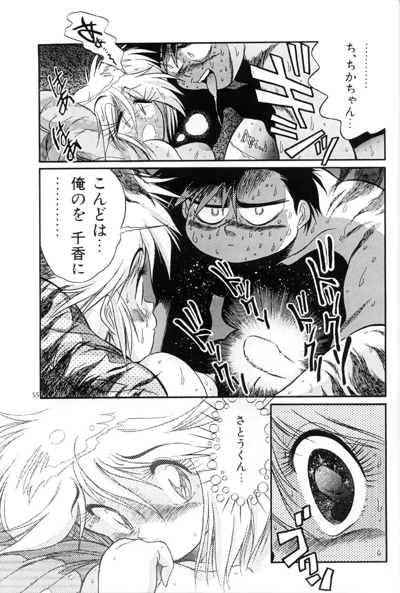 片励会Special Vol.5 - page54