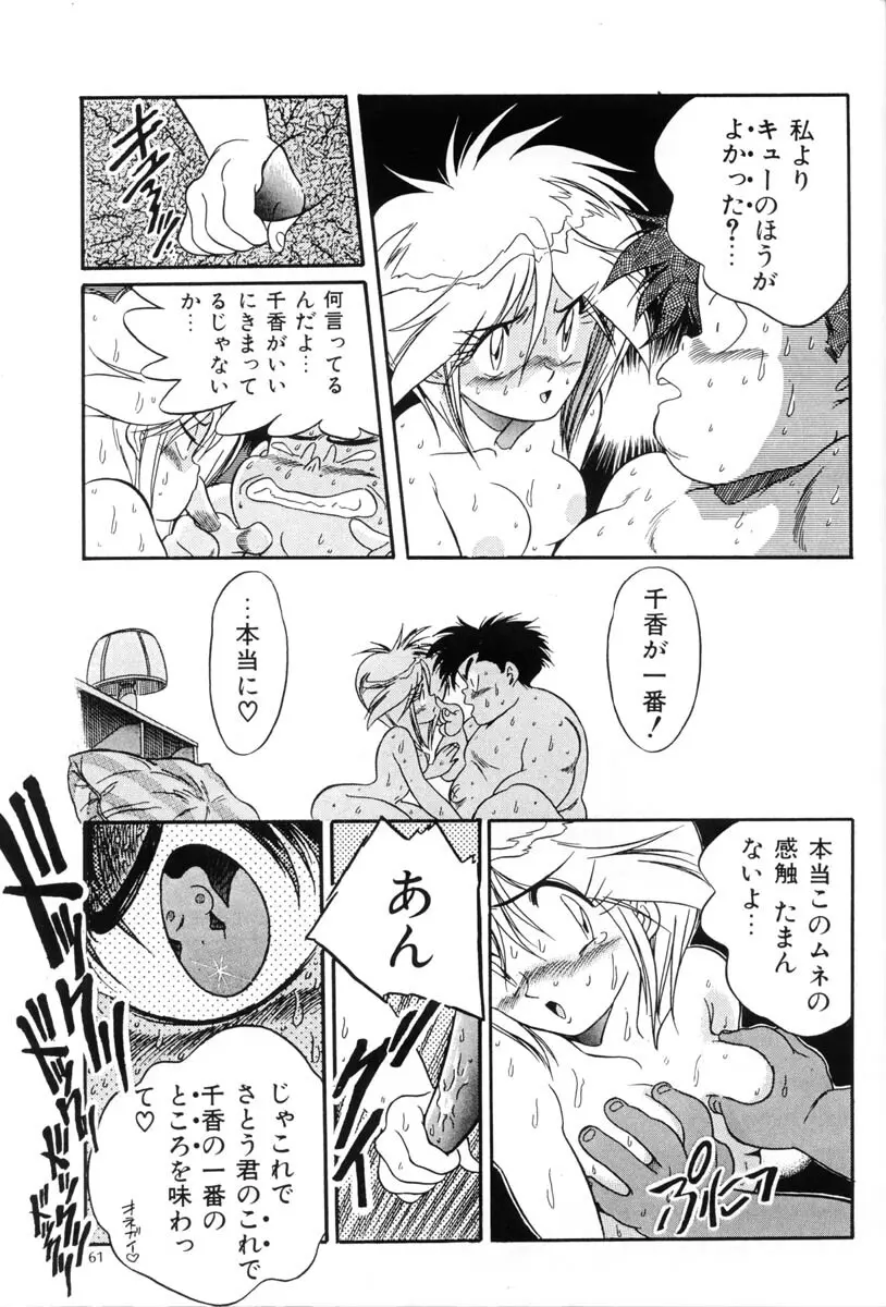 片励会Special Vol.5 - page60