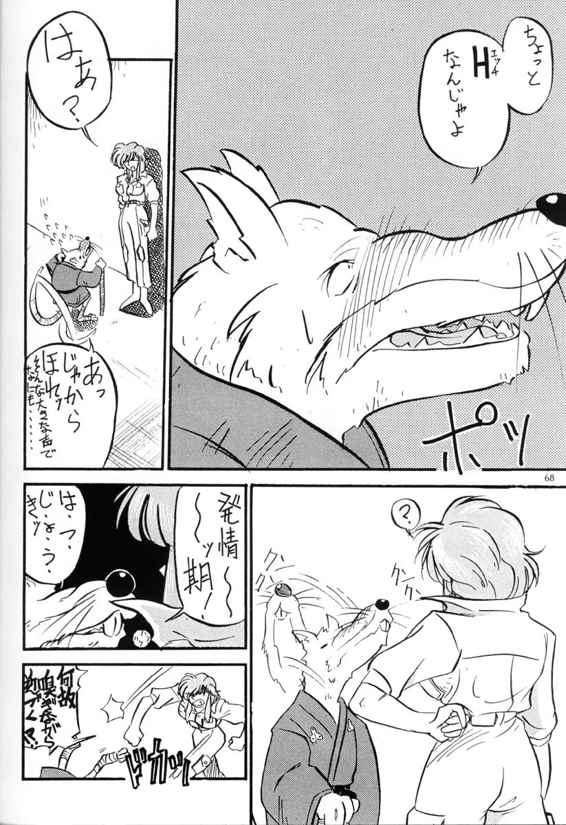 片励会Special Vol.5 - page67