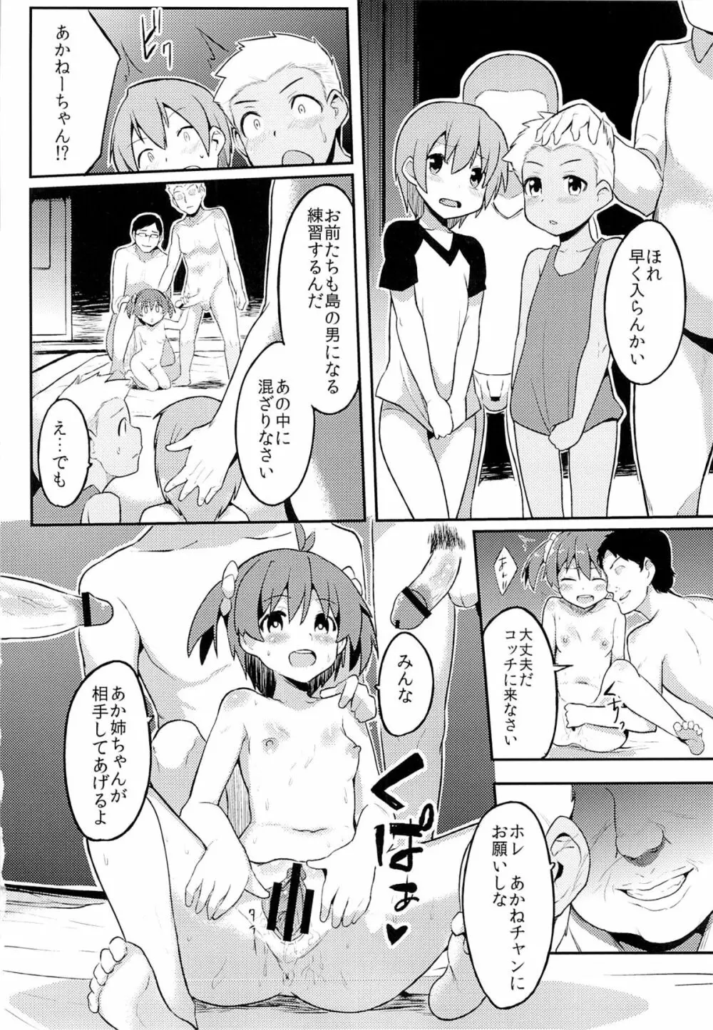 夜這い×乱交オペレーション - page17