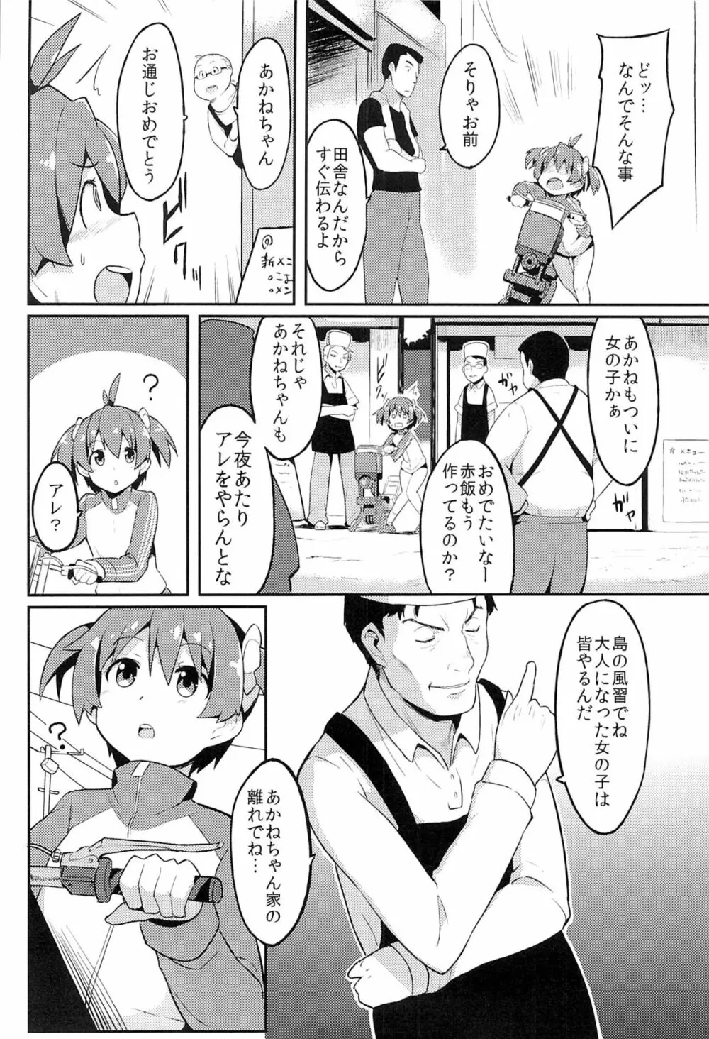 夜這い×乱交オペレーション - page3