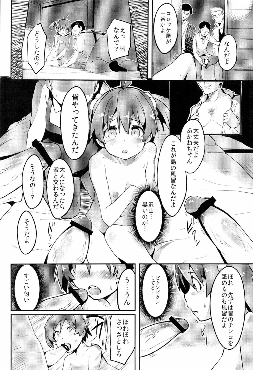 夜這い×乱交オペレーション - page7