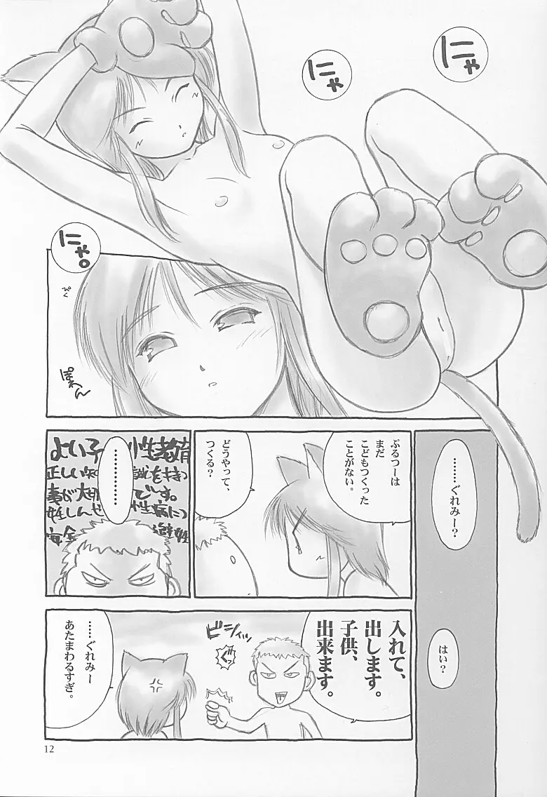 プルツーと子作り。 - page11