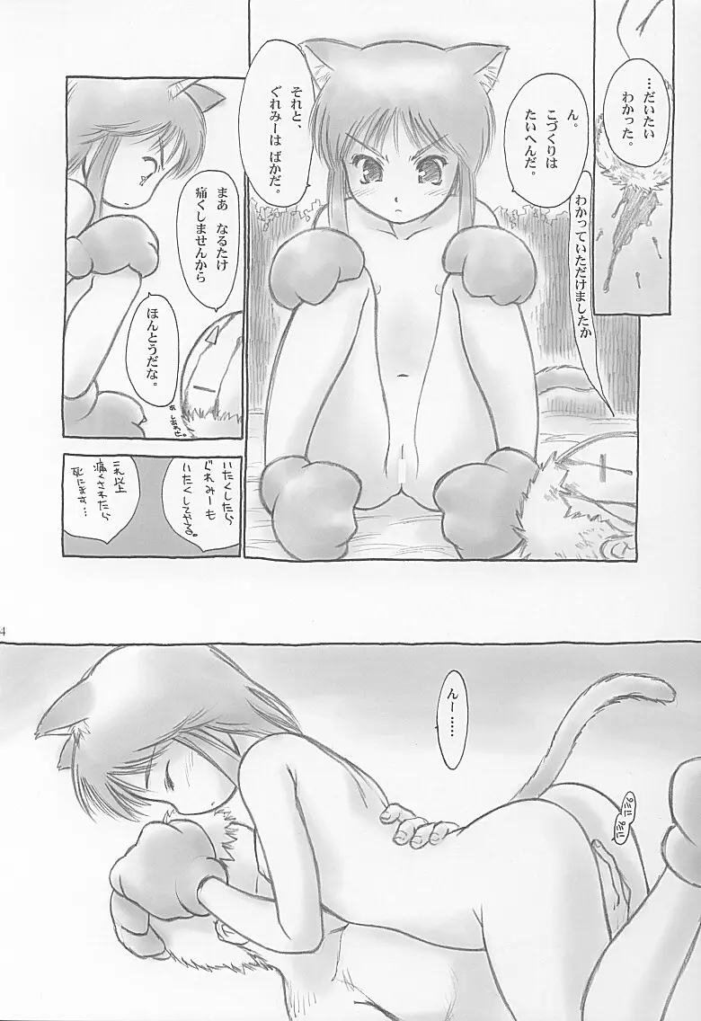 プルツーと子作り。 - page13