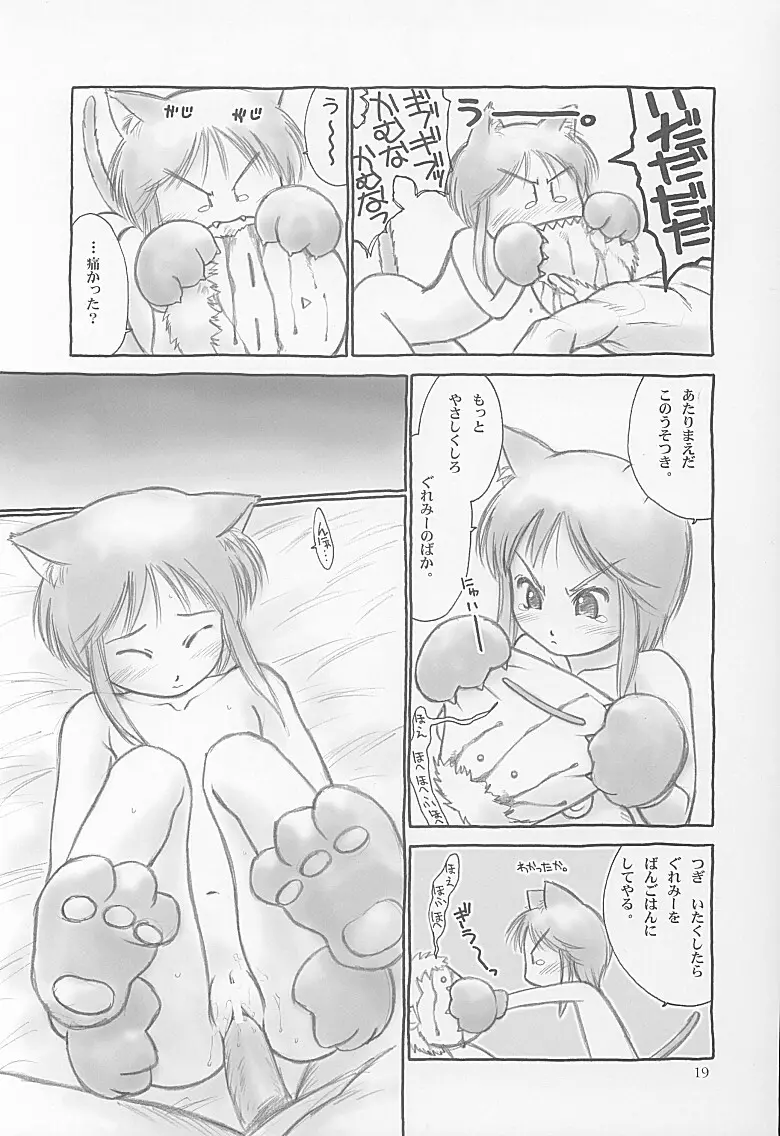 プルツーと子作り。 - page18