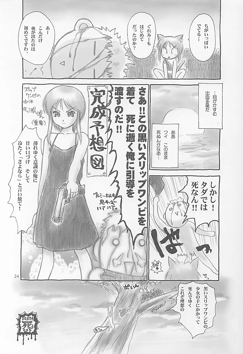 プルツーと子作り。 - page23