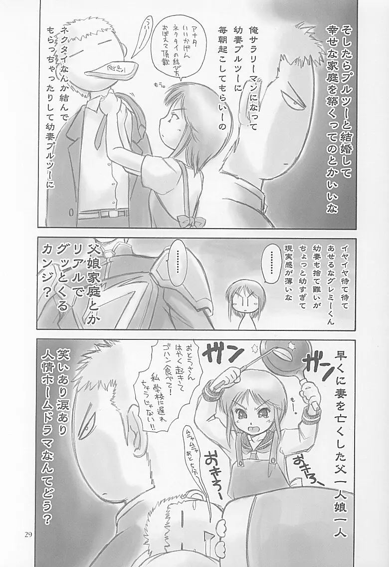 プルツーと子作り。 - page28