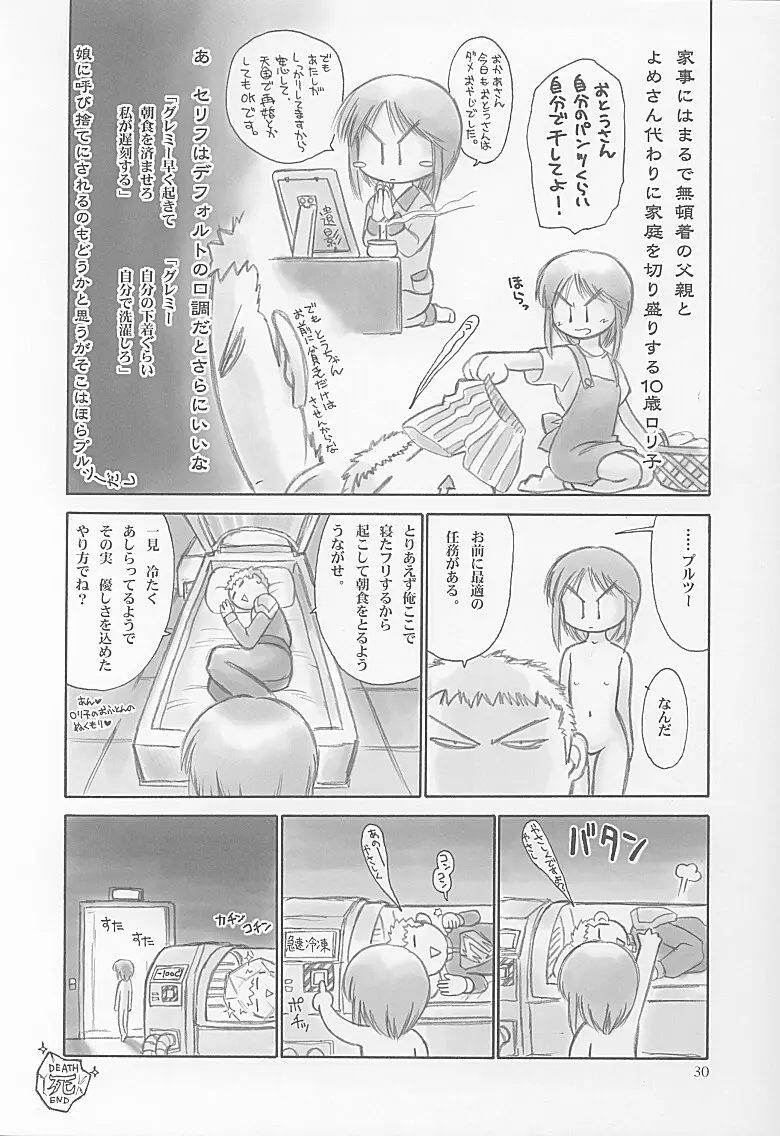 プルツーと子作り。 - page29