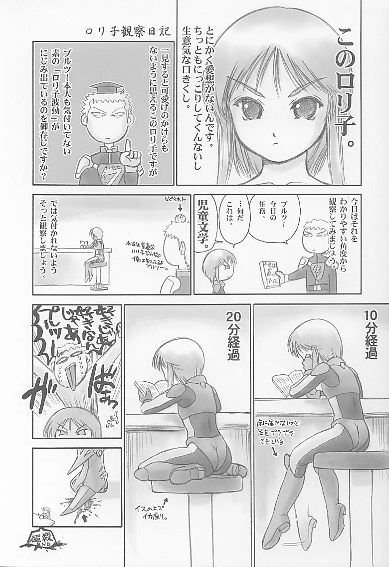 プルツーと子作り。 - page31