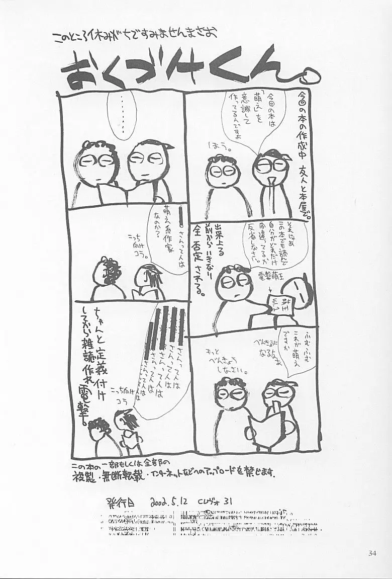 プルツーと子作り。 - page33