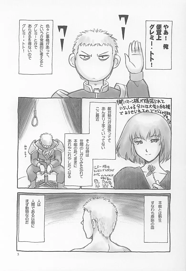 プルツーと子作り。 - page4