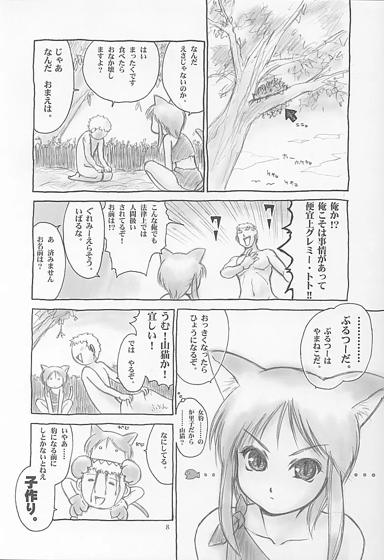 プルツーと子作り。 - page7