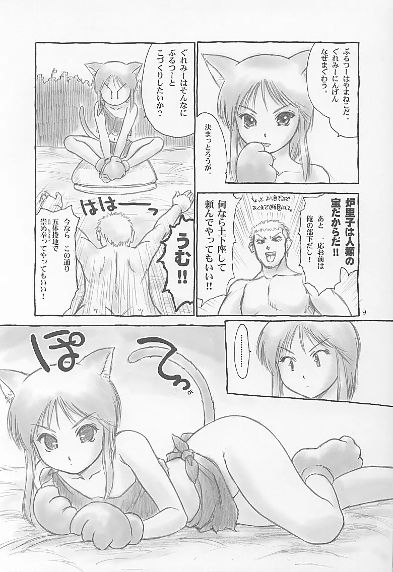 プルツーと子作り。 - page8