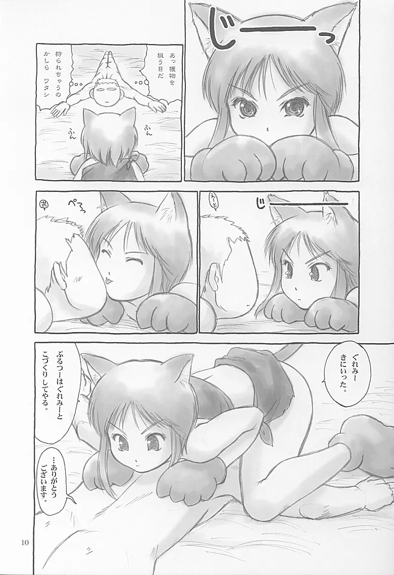 プルツーと子作り。 - page9