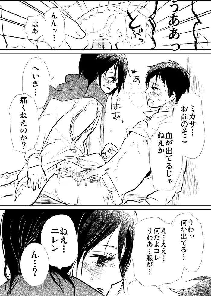 【R18】どうやったら子どもがｒｙ - page7