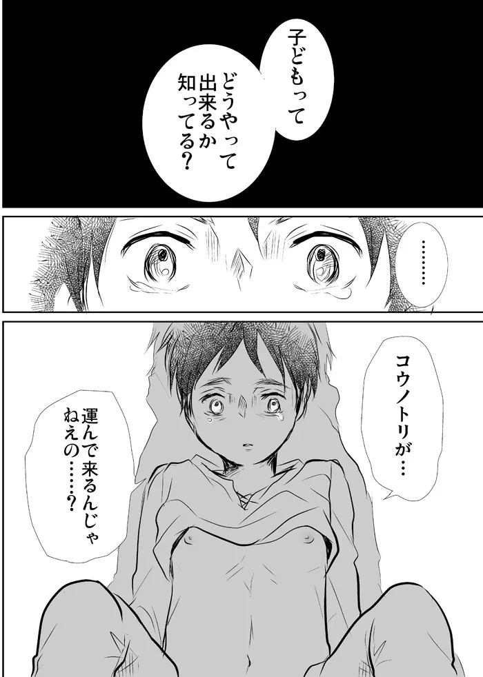 【R18】どうやったら子どもがｒｙ - page8